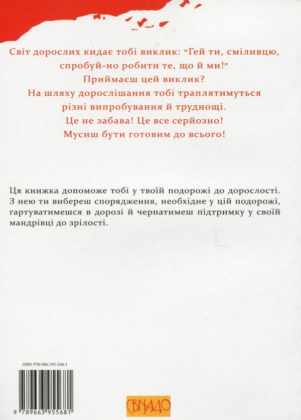 [object Object] «16 кроків до зрілості», автор Джими Рици - фото №2 - миниатюра