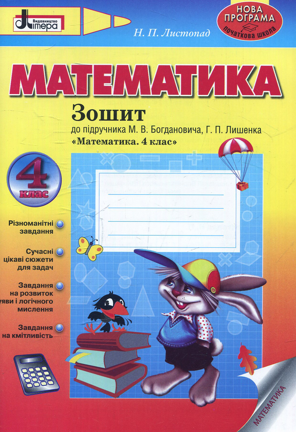 Книга Математика. 4 клас