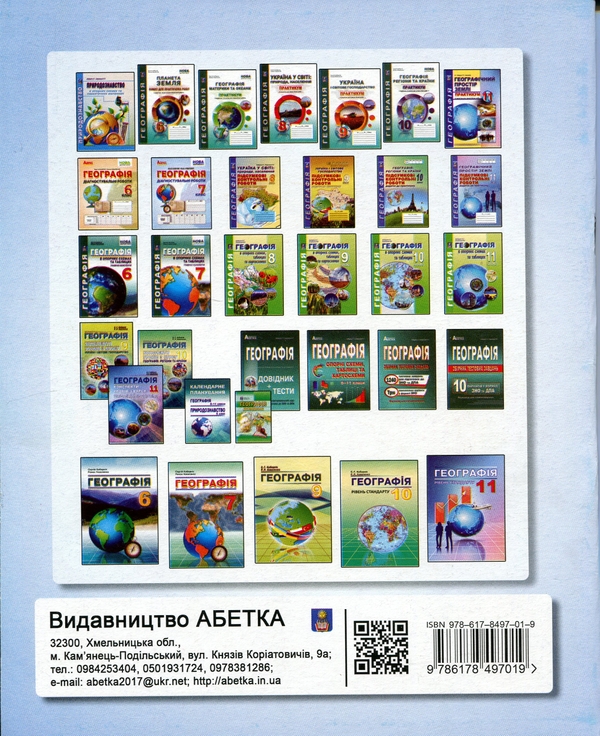 Бумажная книга «Географія. Діагностувальні роботи. 7 клас», авторов Сергей Коберник, Роман Коваленко - фото №1