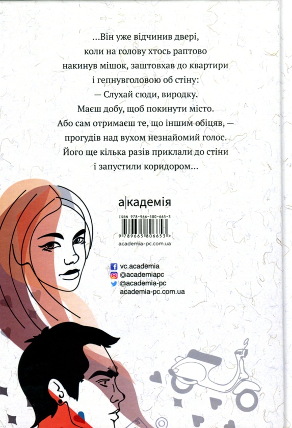 Бумажная книга «Кібершулер», автор Никита Гайдамака - фото №1