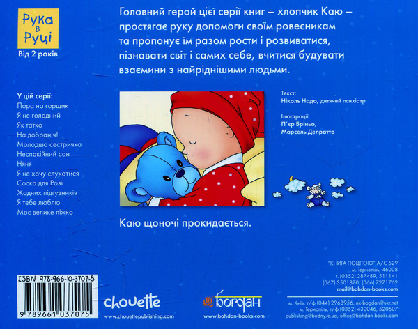 Бумажная книга «Каю. Неспокійний сон», автор Николь Надо - фото №1