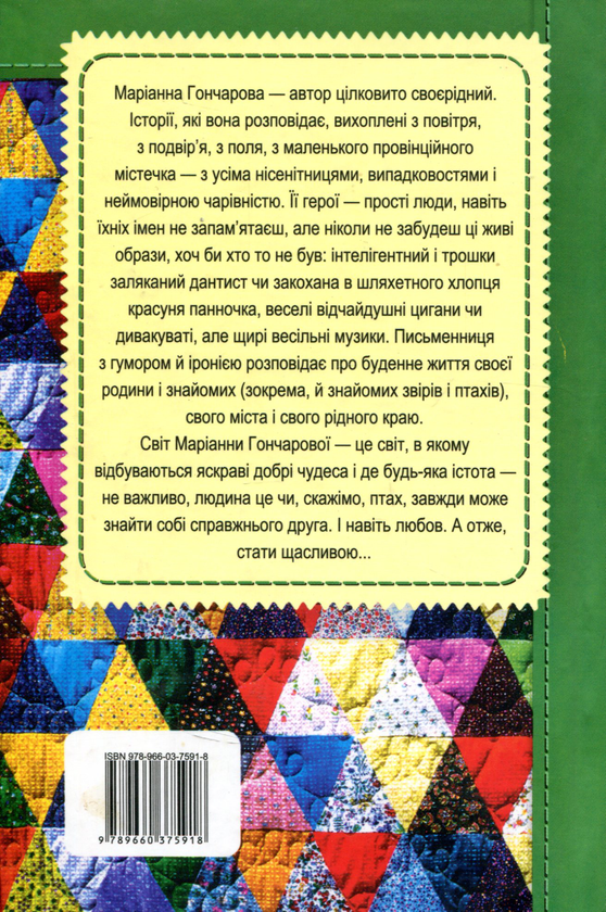Бумажная книга «Там, де ми живемо», автор Марианна Гончарова - фото №1