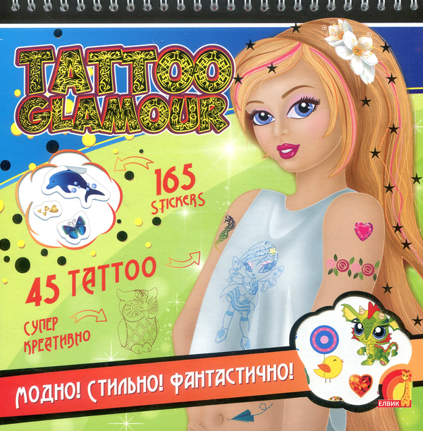 [object Object] «Tattoo Glamour. Книга 1» - фото №1