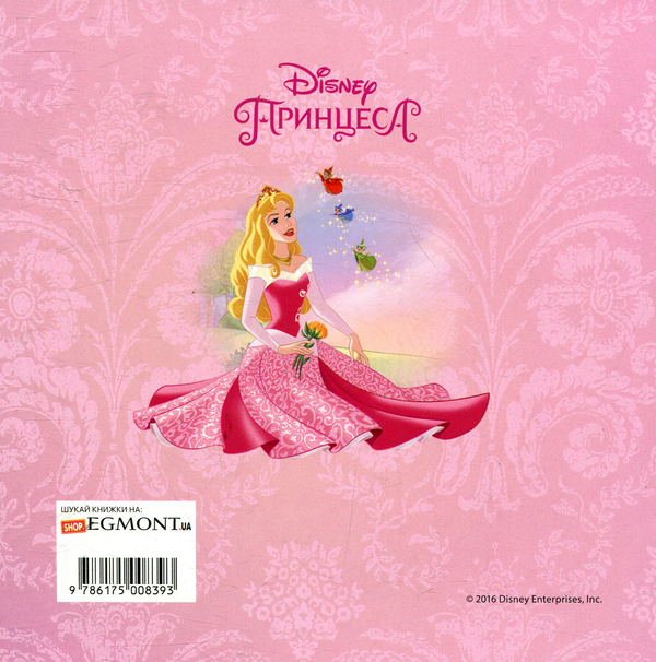 Бумажная книга «Казки на ніч. Випуск 13. Спляча Красуня» - фото №1