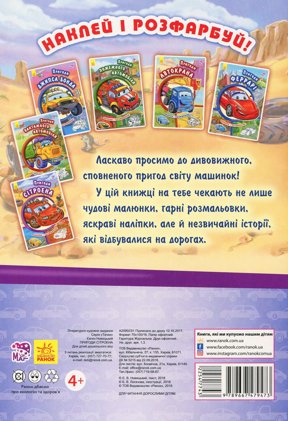 Бумажная книга «Тачки. Пригоди Сітроена» - фото №1