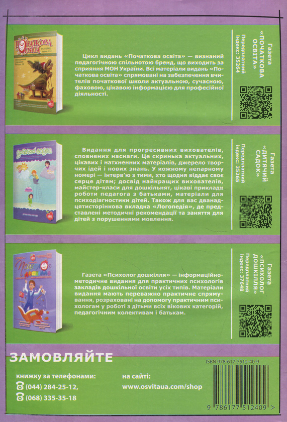 Бумажная книга «Лісовий екощоденник», автор Ирина Санковская - фото №1