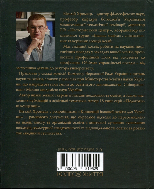 Паперова книга « Архіпедагогіка», автор Віталій Хромець - фото №1