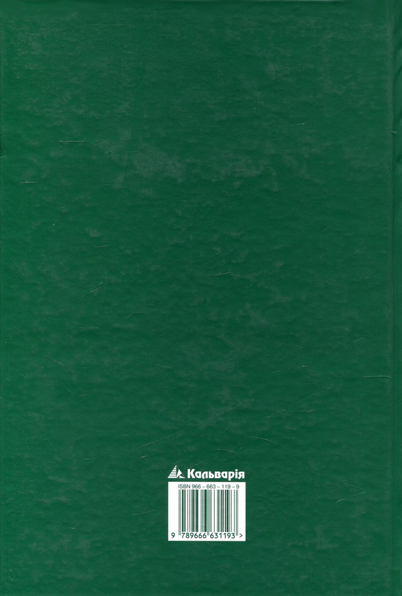 Паперова книга «Бібліографічний довідник журналу «Сучасність». 1961-2003» - фото №1