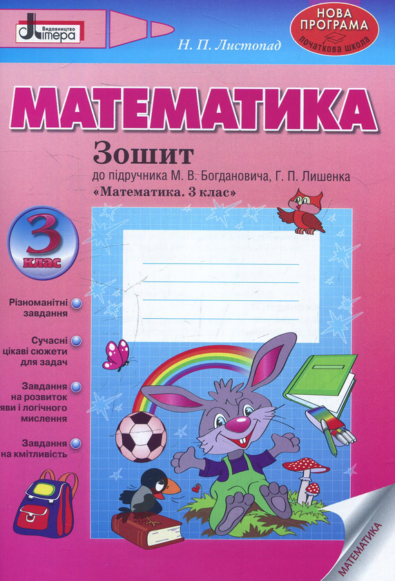 Бумажная книга «Математика. 3 клас» - фото №1