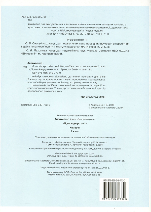 [object Object] «Я досліджую світ. Кейсбук. 2 клас», автор Ірина Андрусенко - фото №2 - мініатюра