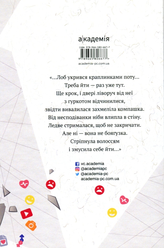 Бумажная книга «Мишоловка», автор Елена Рыжко - фото №1