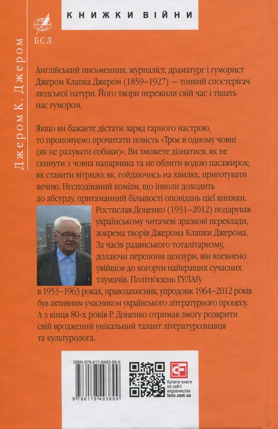 Бумажная книга «Троє в одному човні (як не рахувати собаки)», автор Джером Клапка Джером - фото №1