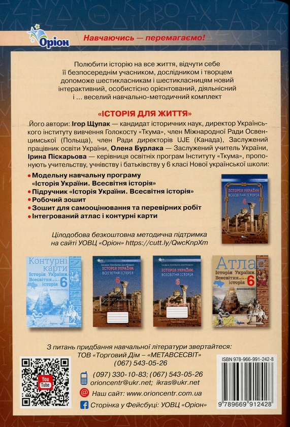 [object Object] « Історія України. Всесвітня історія. Робочий зошит. 6 клас», авторів Ігор Щупак, Олена Бурлака, Ірина Піскарьова - фото №2 - мініатюра