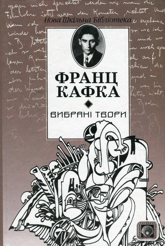 Книга Вибрані твори. Процес. Вирок. Перевтілення. Голодомайстер