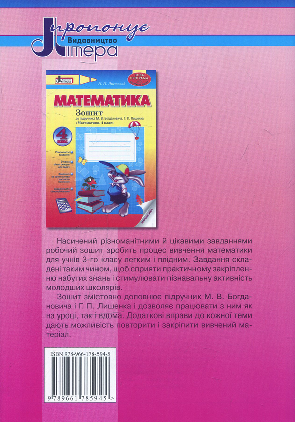 Бумажная книга «Математика. 3 клас» - фото №1