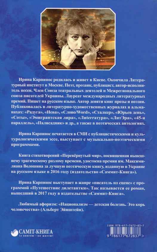 Паперова книга «Китежанка», автор Ірина Карпинос - фото №1
