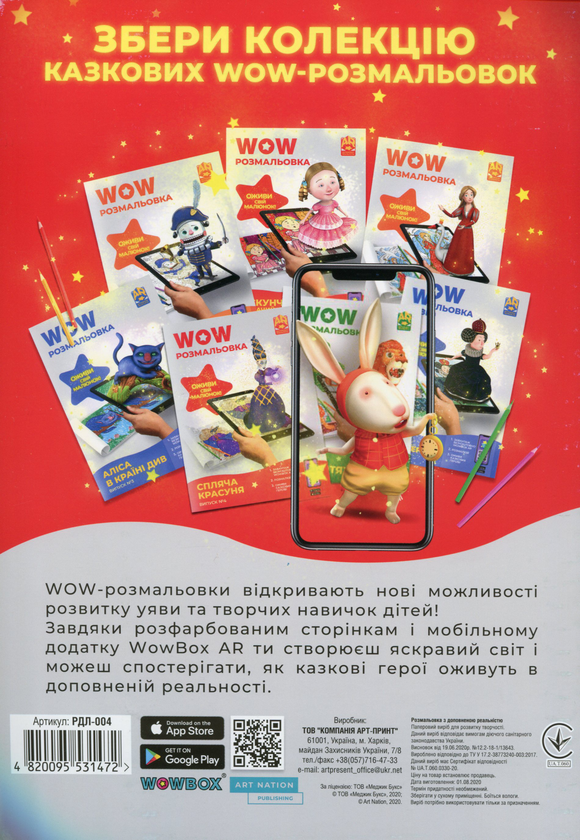 Бумажная книга «Wow-розмальовка. Дикі лебеді. Випуск №4» - фото №1