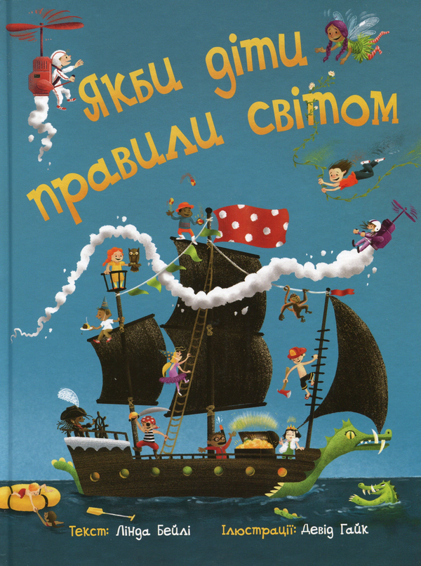 [object Object] «Пригодницькі історії для дітей (комплект із 7 книжок)», авторов Крис Грабенстейн, Линда Бейли, Анастасия Лавренишина, Станислав Соловинский, Салли Николлс, Мартина Баумбах, Алекс Милуэй - фото №4 - миниатюра