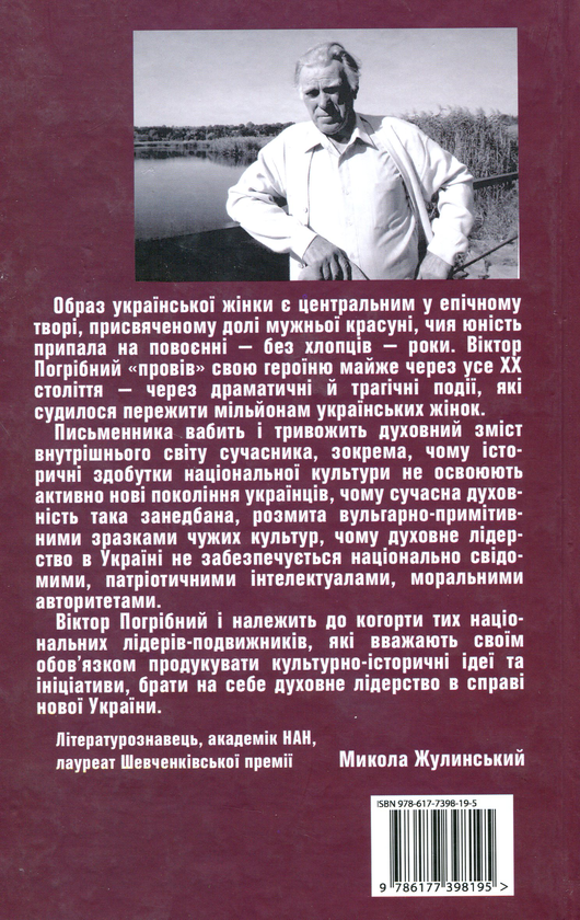 Паперова книга «Гріх і честь», автор Віктор Погрібний - фото №1