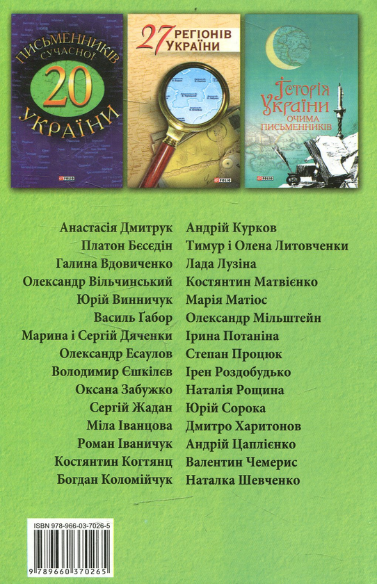 Паперова книга «Україна-Європа» - фото №1