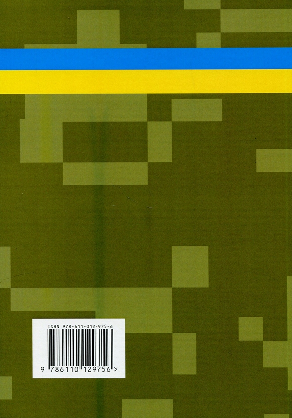 Бумажная книга «Настанова зі стрільби і управління вогнем наземної артилерії (дивізіон, батарея, взвод, гармата)» - фото №1