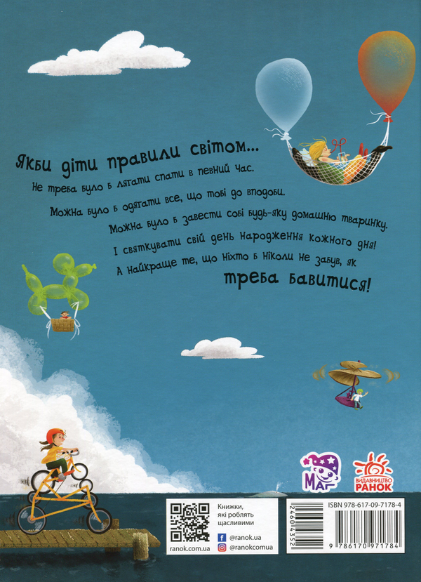 Бумажная книга «Якби діти правили світом», автор Линда Бейли - фото №1