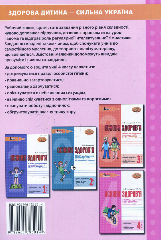 Паперова книга «Основи здоров'я. 4 клас» - фото №1