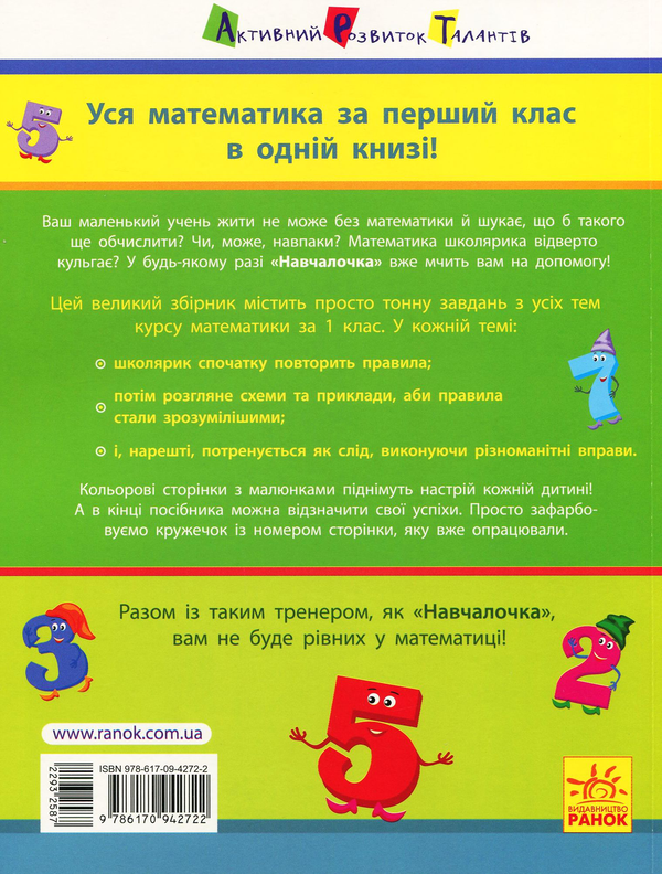[object Object] «Навчалочка. Вправи з математики. 1 клас», автор Ольга Муренець - фото №2 - мініатюра