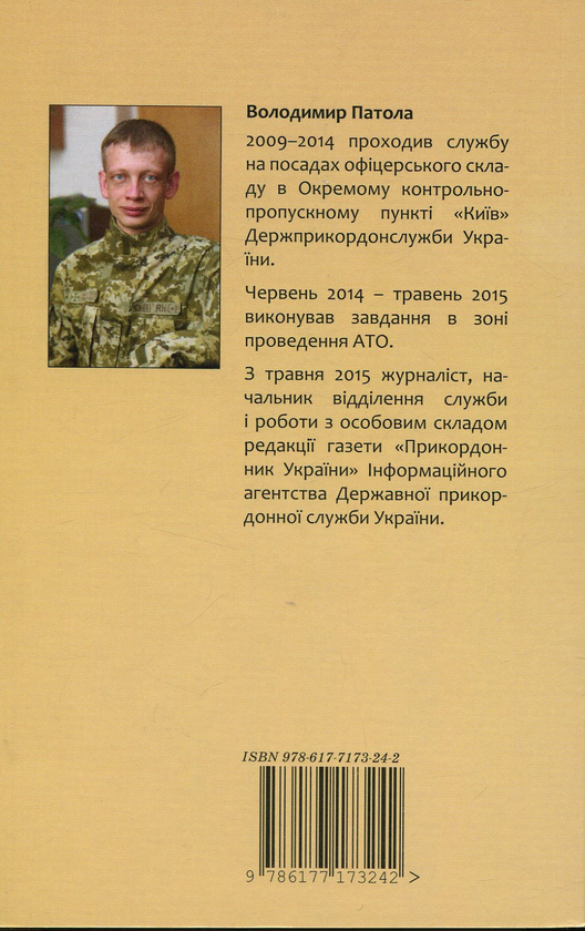 Бумажная книга «Грань», автор Владимир Патола - фото №1