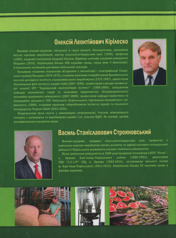 Бумажная книга «Основи метрології, стандартизації, сертифікації та управління якістю», авторов Алексей Кирилеско, Василий Строяновский - фото №1