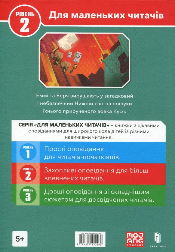[object Object] «MINECRAFT. Рівень 2. Втеча з Нижнього світу», автор Ник Элиопулос - фото №3 - миниатюра