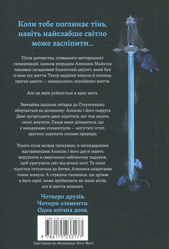 Бумажная книга «Світло, що засліплює нас», автор Энди Дарси Тео - фото №1