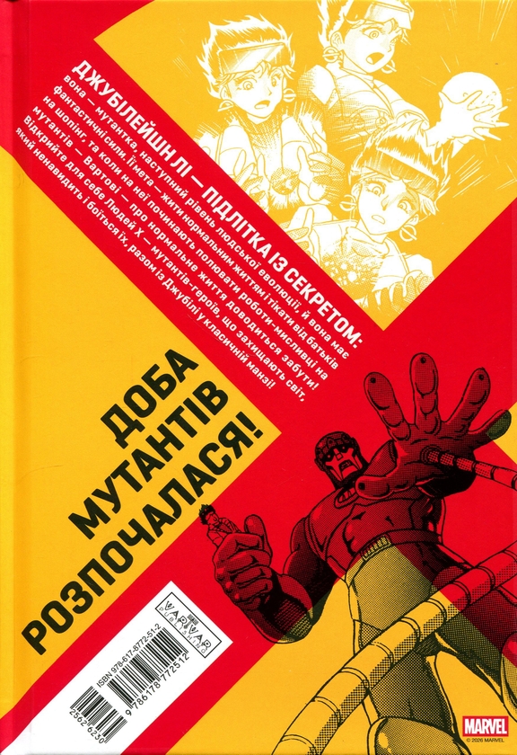 Паперова книга «Люди Х. Манга. Том 1», авторів Хіроші Хігучі, Міяко Коджіма, Рейджі Хагівара, Рей Накахара, Хірофумі Ічікава - фото №1