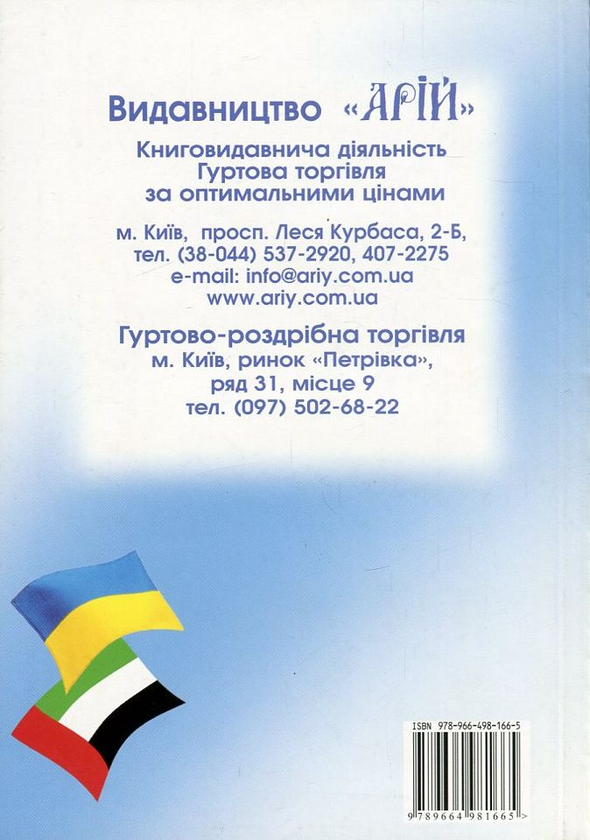Бумажная книга «Українсько-арабський розмовник», автор Олег Таланов - фото №1