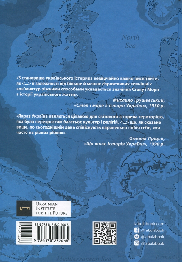 Паперова книга «Український Мультифронтир. Нова схема історії України (неоліт — початок ХХ століття)», автор Сергій Громенко - фото №1