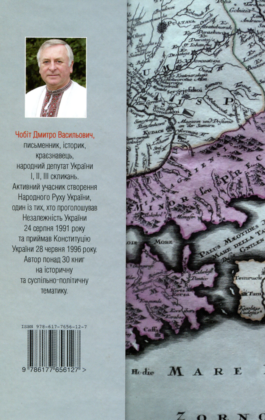 Паперова книга «Вбивство нації. Російський геноцид черкесів», автор Дмитро Чобіт - фото №1