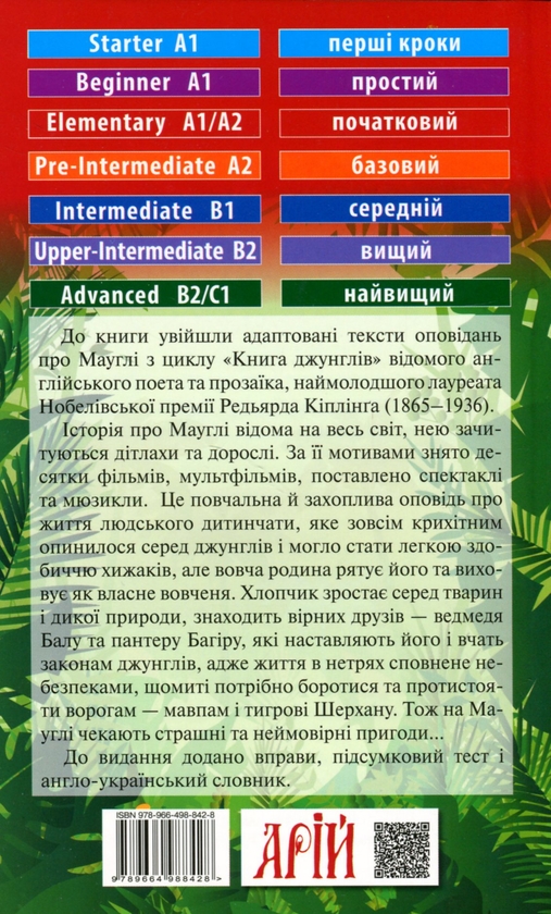 Бумажная книга «Мауглі / Mowgli», автор Редьярд Киплинг - фото №1
