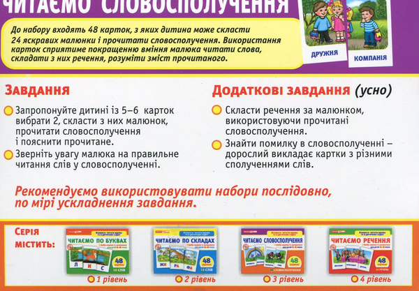  «Набор карточек Ранок Читаємо словосполучення (13107068У)», бренда Ранок - фото №1