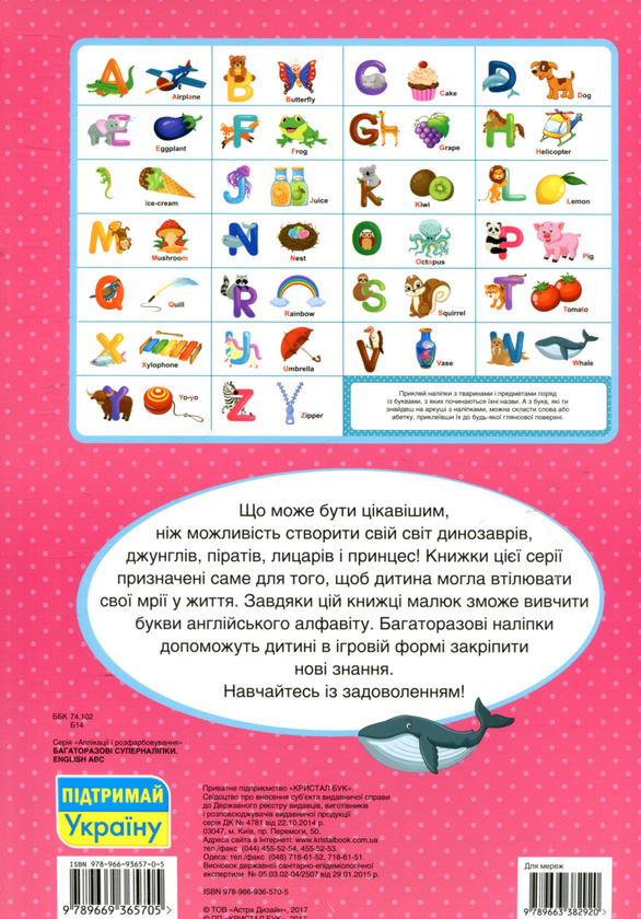 Бумажная книга «English ABC. Багаторазовi суперналiпки» - фото №1