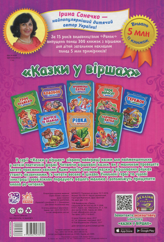 Паперова книга «Червона шапочка», автор Ірина Сонечко - фото №1