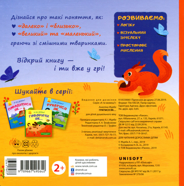 [object Object] «Гратися як...», автор Юлия Каспарова - фото №2 - миниатюра