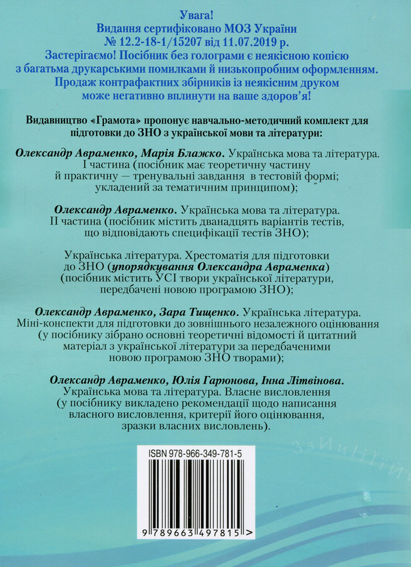 Паперова книга «Українська література. Міні-конспекти», автор Олександр Авраменко - фото №1