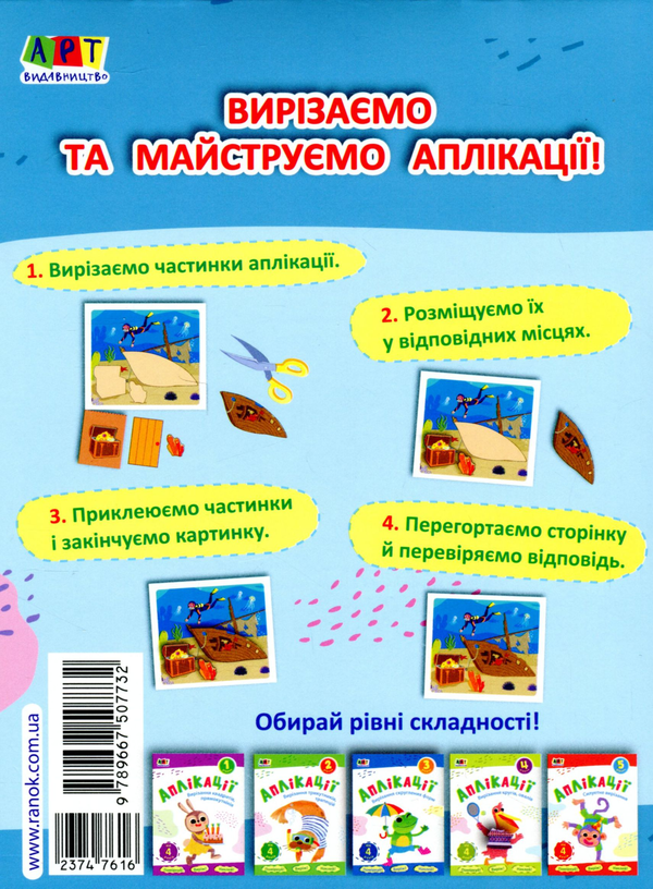 Паперова книга «Аплікації. Рівень 6. Силуетне вирізання» - фото №1