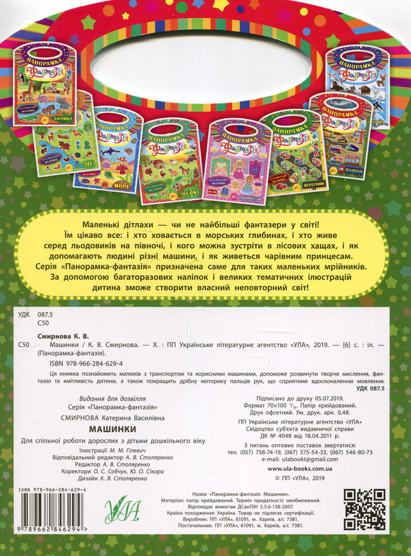 [object Object] «Панорамка-фантазія. Перегони», автор Екатерина Смирнова - фото №2 - миниатюра