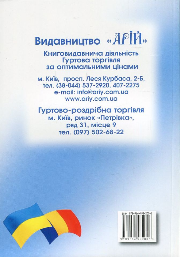 Бумажная книга «Українсько-румунський розмовник», автор Олег Таланов - фото №1