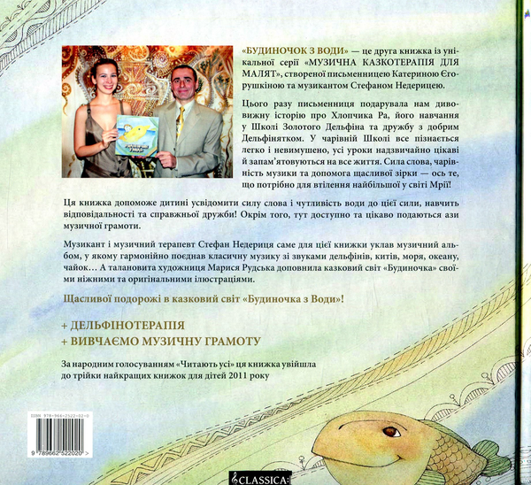 Бумажная книга «Будиночок з води», авторов Екатерина Егорушкина, Степан Недерица - фото №1
