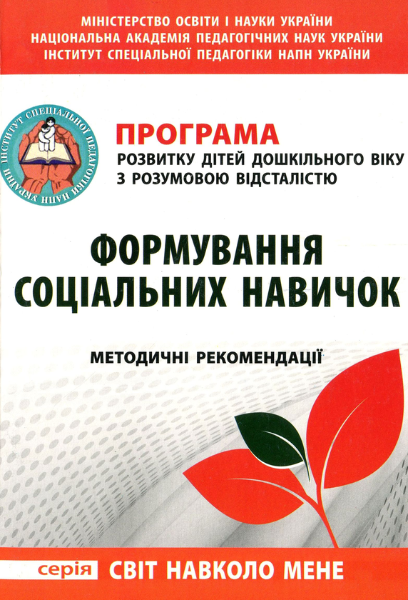 Книга Програма розвитку дітей дошкільного віку з розумовою...