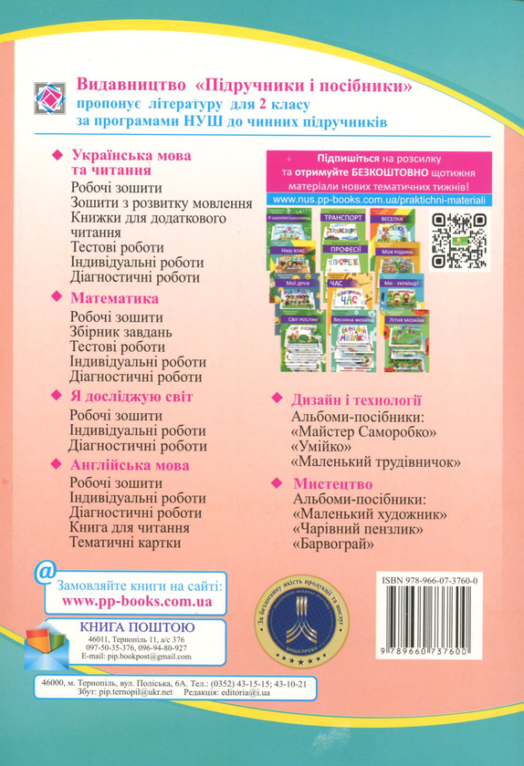 Бумажная книга «Українська мова. Робочий зошит. Частина 2. 2 клас», авторов Ольга Данилко, Людмила Грибчук - фото №1
