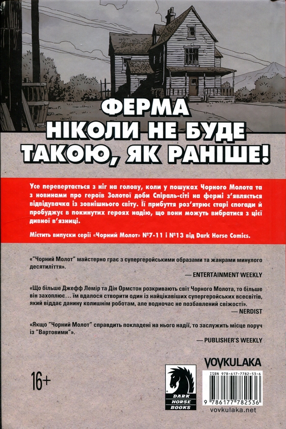 Паперова книга «Чорний Молот. Книга 2. Подія», авторів Джефф Лемір, Дін Ормстон, Девід Рубін - фото №1