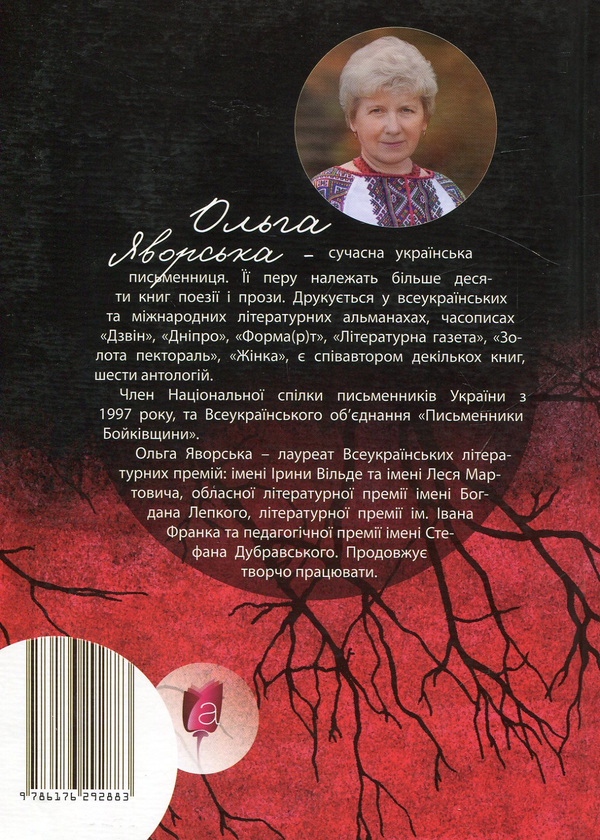 Паперова книга «Щоденник болю і тривоги», автор Ольга Яровська - фото №1